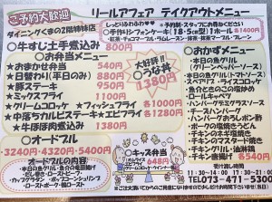テイクアウトメニュー（2022年11月19日～）