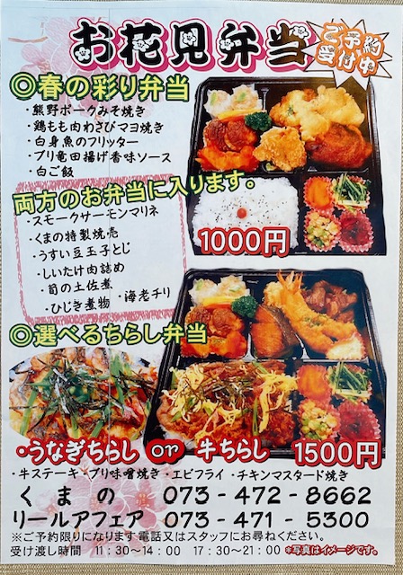 2023年3月16日～【お花見弁当】