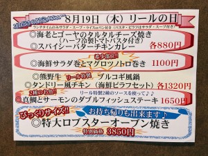 リールの日2021年8月