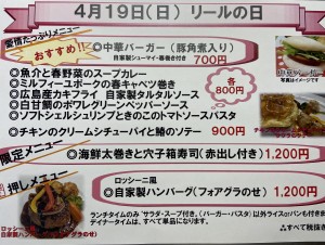 リールの日POP（４月１９日）